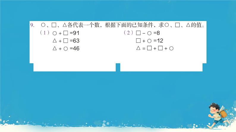 人教版小学六年级数学下册数学思考  课件第8页