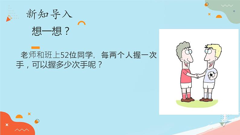 人教版小学六年级数学下册数学思考 课件02