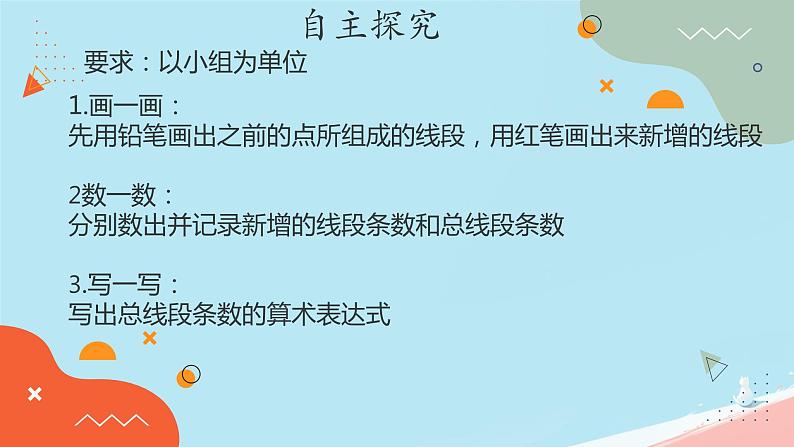 人教版小学六年级数学下册数学思考 课件07