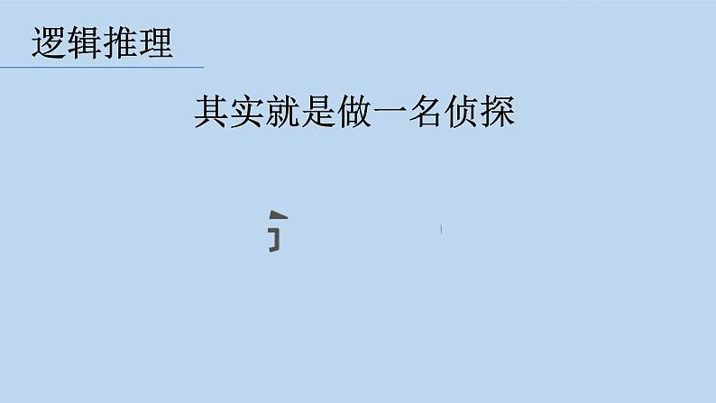 人教版小学六年级数学数学思考 课件02