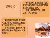 人教版小学六年级数学下册北京五日游课件