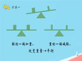 人教版小學(xué)六年級(jí)數(shù)學(xué)下冊(cè)有趣的平衡  課件