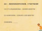 人教版小學(xué)六年級(jí)數(shù)學(xué)下冊(cè)有趣的平衡 課件