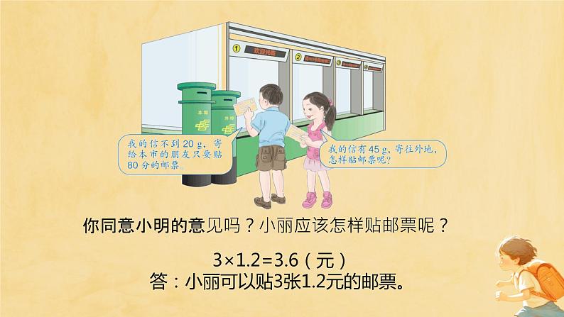 人教版小学六年级数学下册邮票中的数学问题课件05