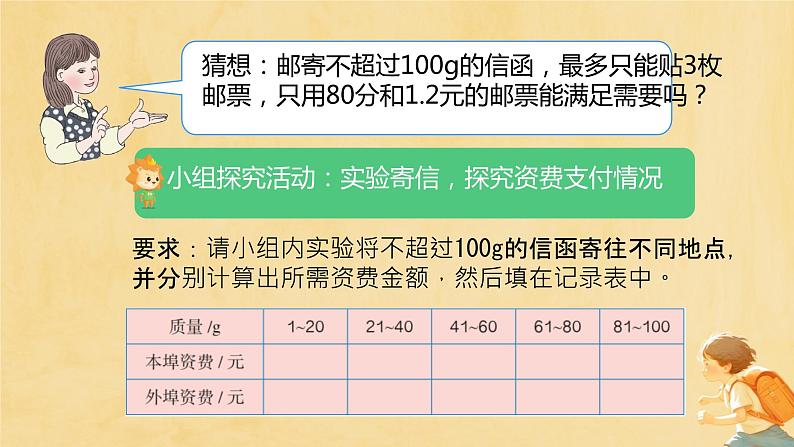 人教版小学六年级数学下册邮票中的数学问题课件06