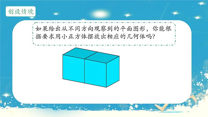 人教版小学五年级数学下册观察物体（三）件课件第2页