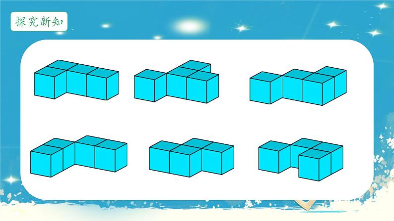 人教版小学五年级数学下册观察物体（三）件课件第5页