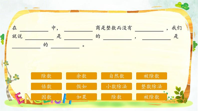 人教版小学五年级数学下册因数与倍数(1)课件05