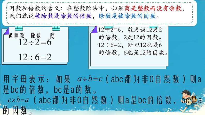 人教版小学五年级数学下册因数与倍数课件07