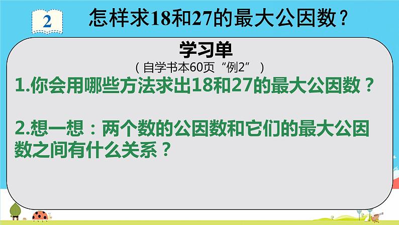 人教版小学五年级数学下册最大公因数(1)课件第4页