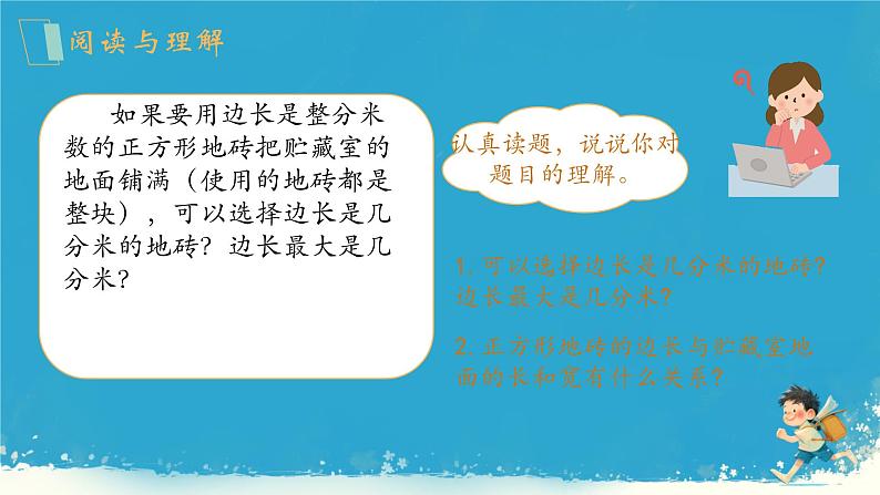 人教版小学五年级数学下册最大公因数课件03