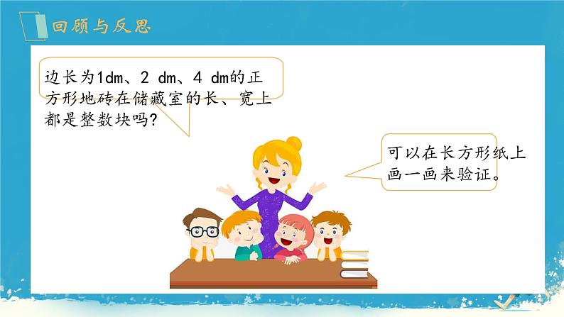 人教版小学五年级数学下册最大公因数课件06