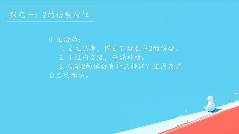 人教版小学五年级数学下册2、5的倍数的特征(1)课件第6页