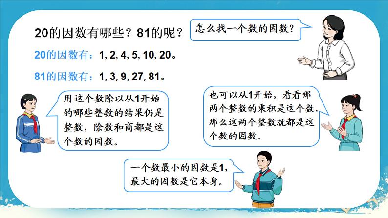 人教版小学五年级数学下册质数和合数(1)课件第3页