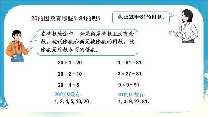 人教版小学五年级数学下册质数和合数课件第2页