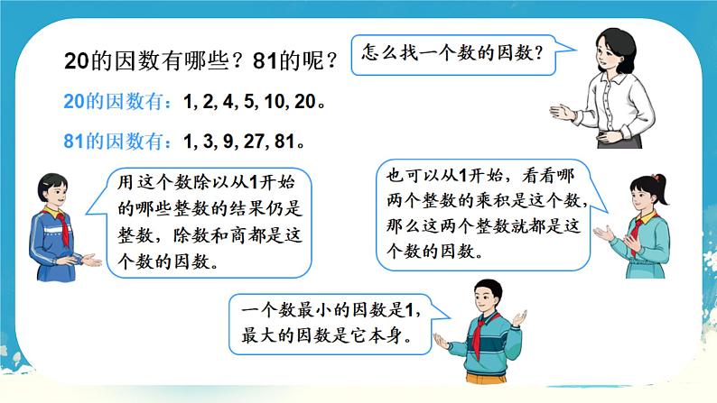 人教版小学五年级数学下册质数和合数课件第3页