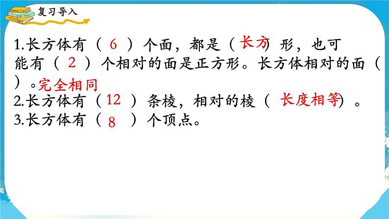 人教版小学五年级数学下册正方体的认识课件第2页