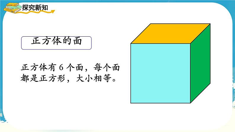 人教版小学五年级数学下册正方体的认识课件第4页