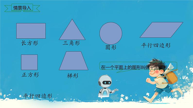 人教版小学五年级数学下册长方体认识课件04