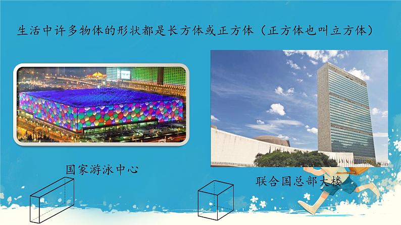 人教版小学五年级数学下册长方体认识课件07