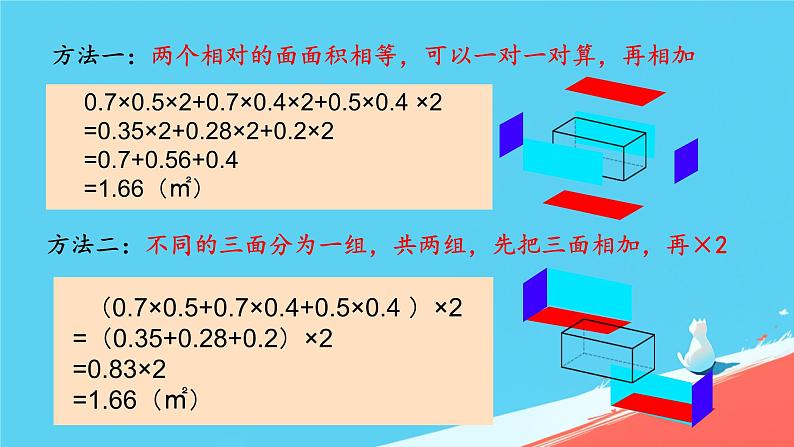 人教版小学五年级数学下册长方体的表面积(1)课件第5页
