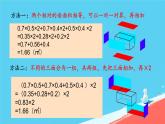 人教版小学五年级数学下册长方体的表面积(1)课件