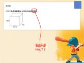 人教版小学五年级数学下册长方体的表面积课件