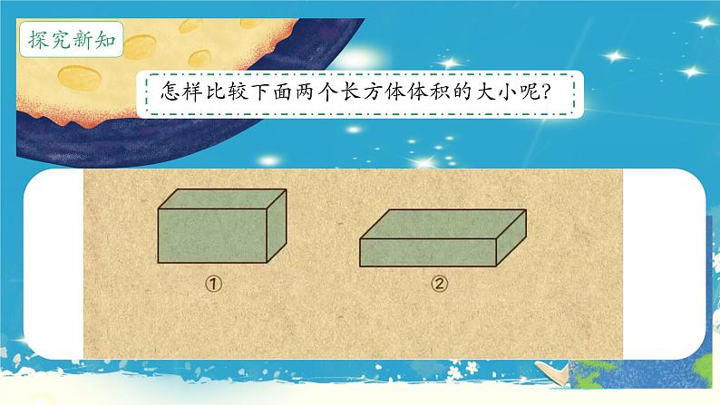 人教版小学五年级数学下册体积和体积单位课件05