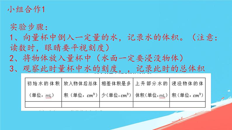 人教版小学五年级数学下册体积求不规则物体的体积课件第4页