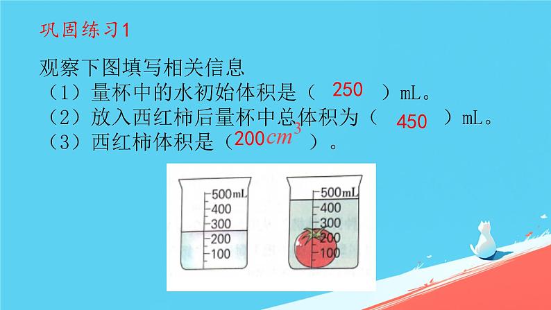 人教版小学五年级数学下册体积求不规则物体的体积课件第6页