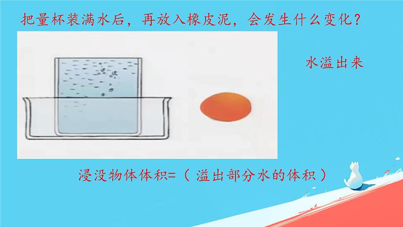 人教版小学五年级数学下册体积求不规则物体的体积课件第8页
