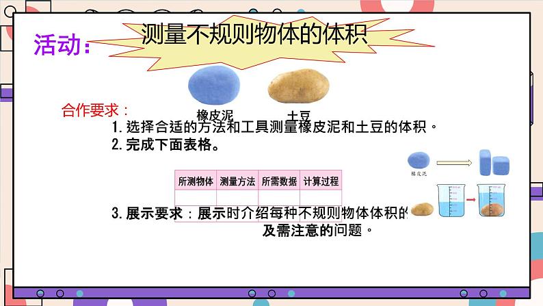 人教版小学五年级数学下册容积和容积单位(1)课件第7页