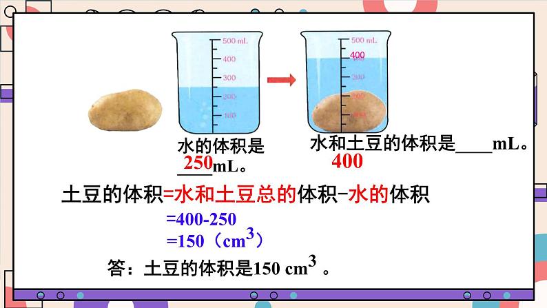 人教版小学五年级数学下册容积和容积单位(1)课件第8页