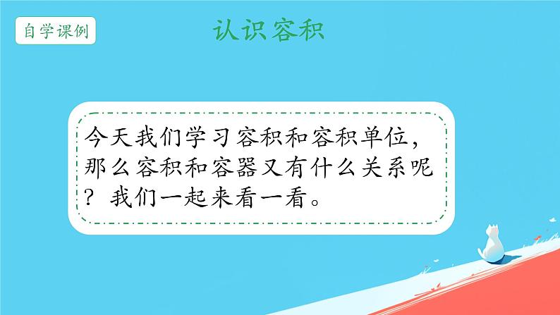 人教版小学五年级数学下册容积和容积单位(2)课件第4页