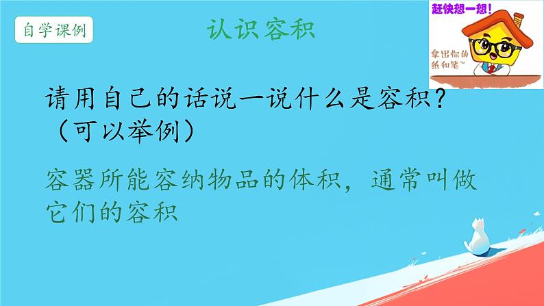 人教版小学五年级数学下册容积和容积单位(2)课件第8页