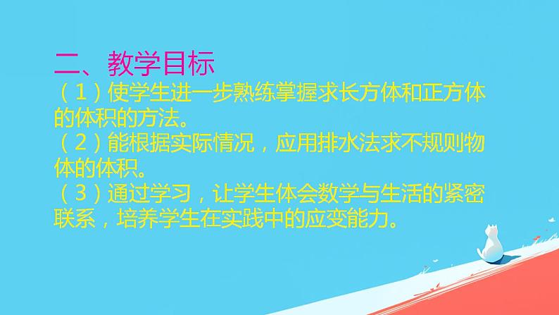 人教版小学五年级数学下册容积和容积单位不规则物体课件第4页