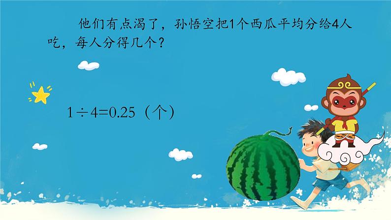 人教版小学五年级数学下册分数与除法(1)课件第3页