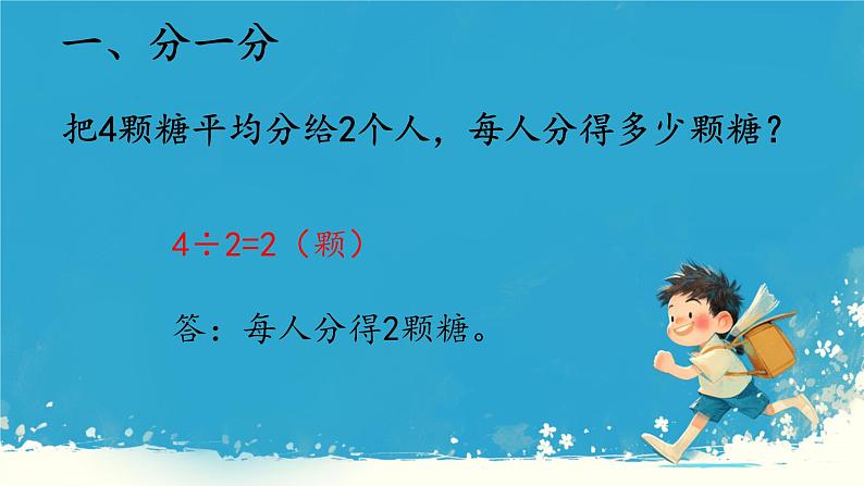 人教版小学五年级数学下册分数与除法(2)课件第3页