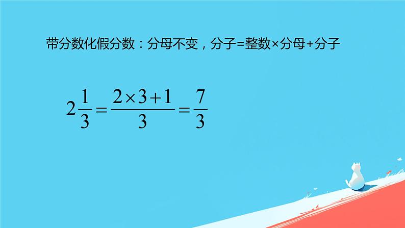 人教版小学五年级数学下册分数与除法本单元综合课件04