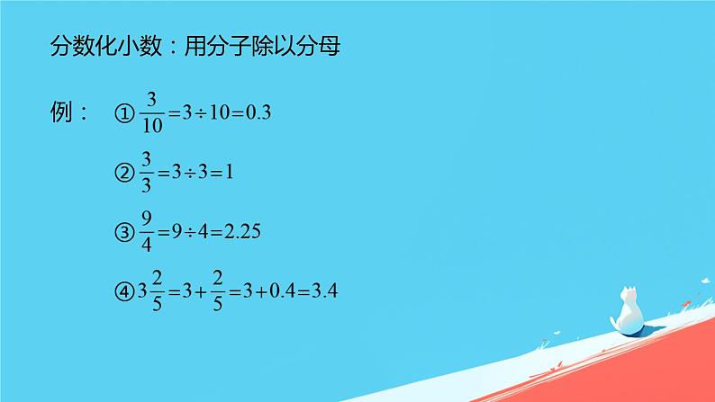 人教版小学五年级数学下册分数与除法本单元综合课件05