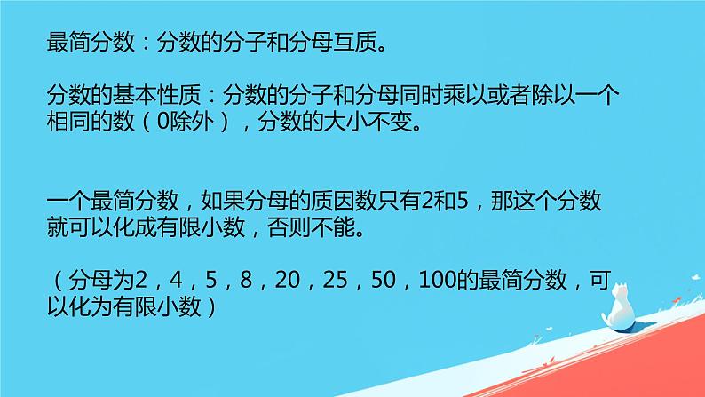 人教版小学五年级数学下册分数与除法本单元综合课件06