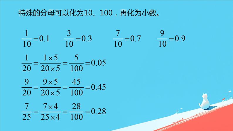 人教版小学五年级数学下册分数与除法本单元综合课件08