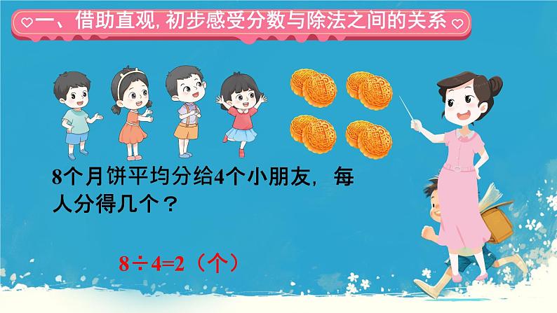 人教版小学五年级数学下册分数与除法课件02