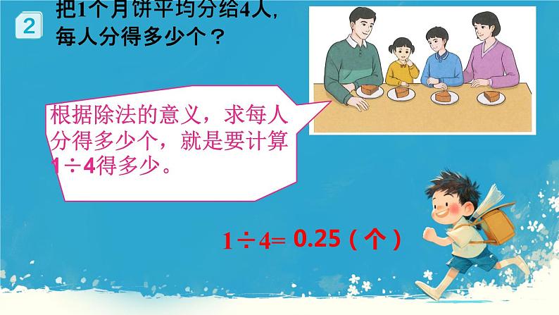 人教版小学五年级数学下册分数与除法课件03