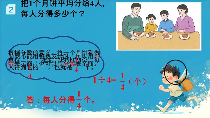 人教版小学五年级数学下册分数与除法课件04