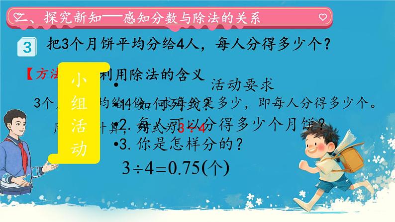 人教版小学五年级数学下册分数与除法课件05