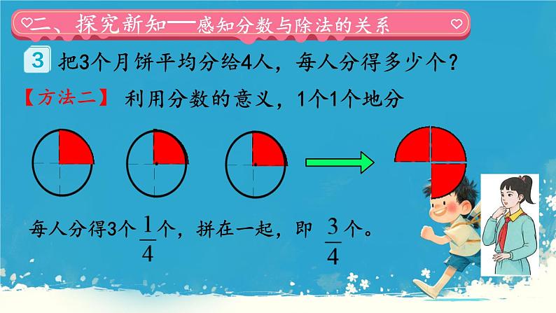 人教版小学五年级数学下册分数与除法课件06