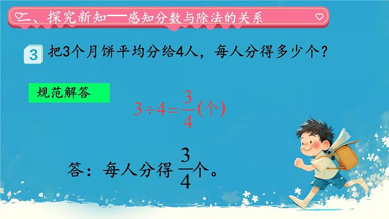 人教版小学五年级数学下册分数与除法课件08