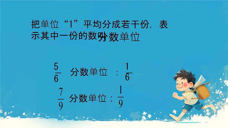 人教版小学五年级数学下册分数的产生(1)课件04