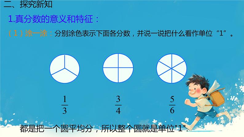 人教版小学五年级数学下册真分数和假分数(1)课件第3页